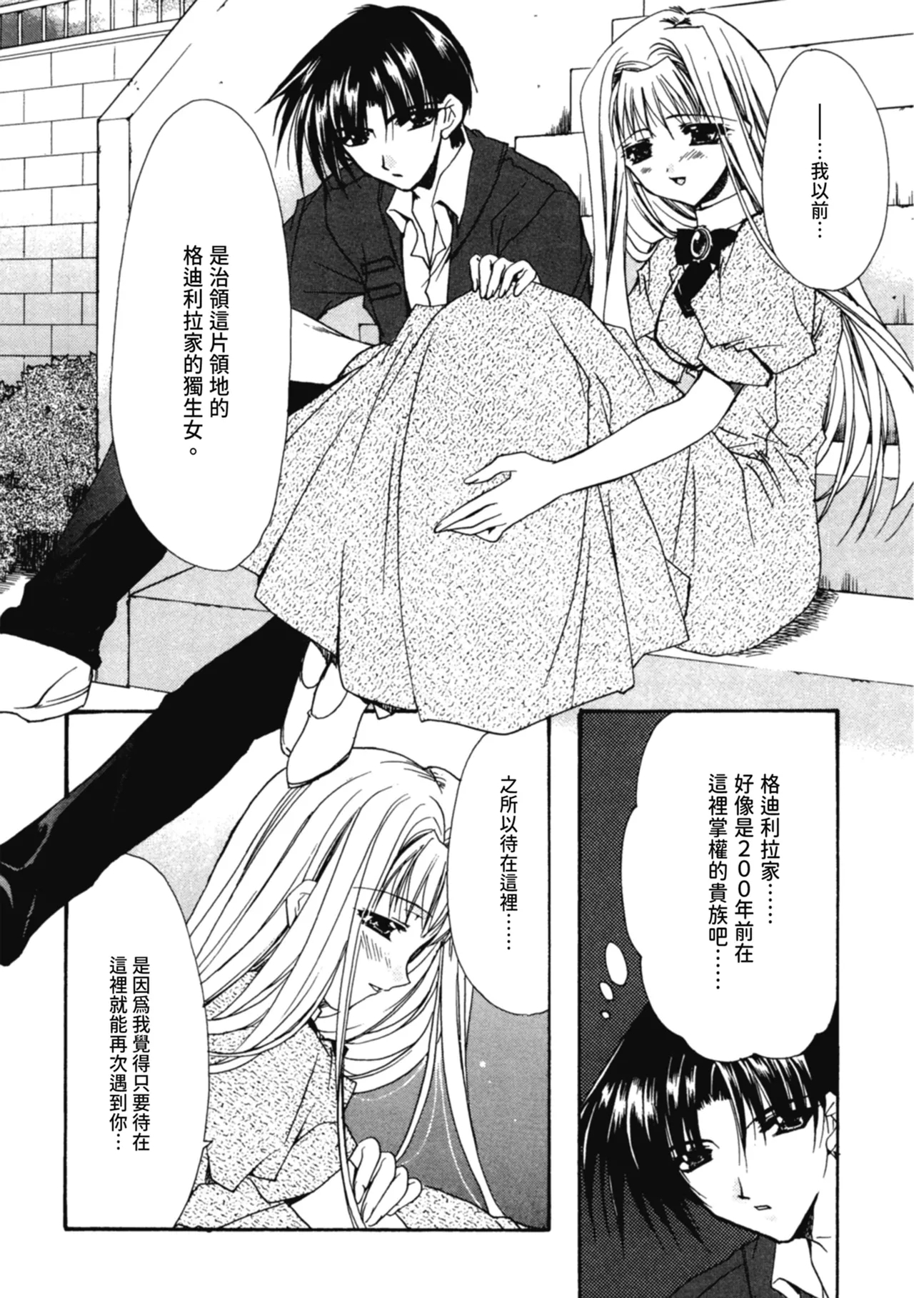 Aishite Kanjite - Page 9