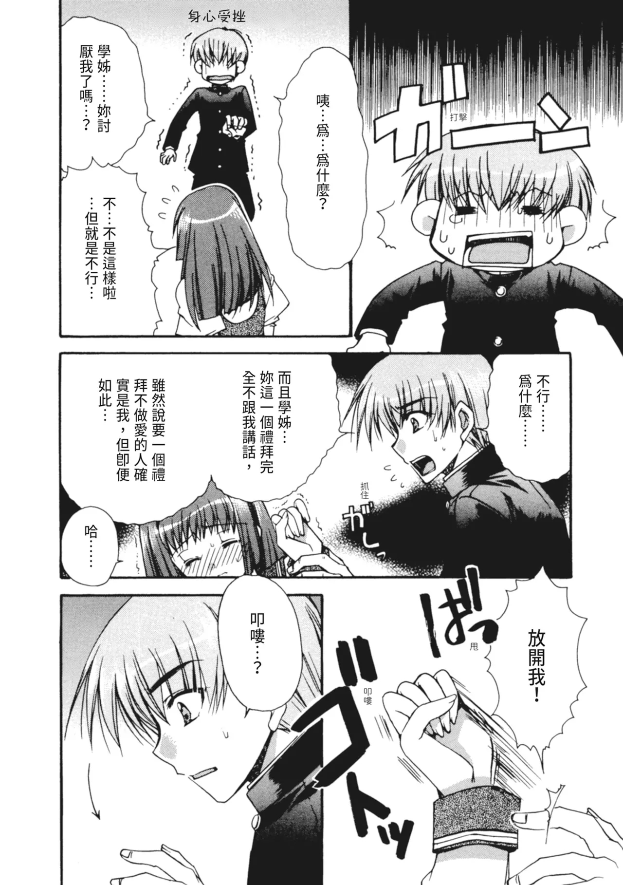 Kanojo to H - Page 11