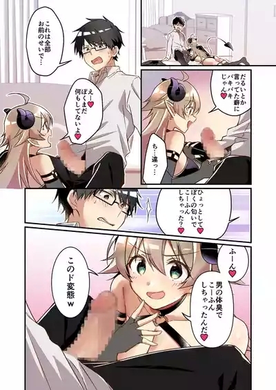 Shoukan Sareta Succubus ga Boku da Nante Kiitenain desu kedo 6