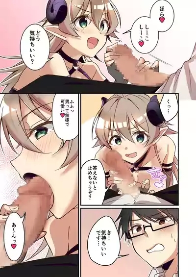 Shoukan Sareta Succubus ga Boku da Nante Kiitenain desu kedo 7