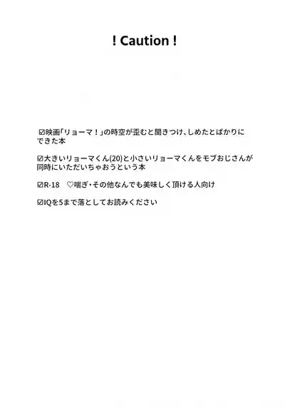 Jikuu ga Yuganda Node Oukii Echizen to Chiisai Echizen o Douji ni ××× Shite Mita 2