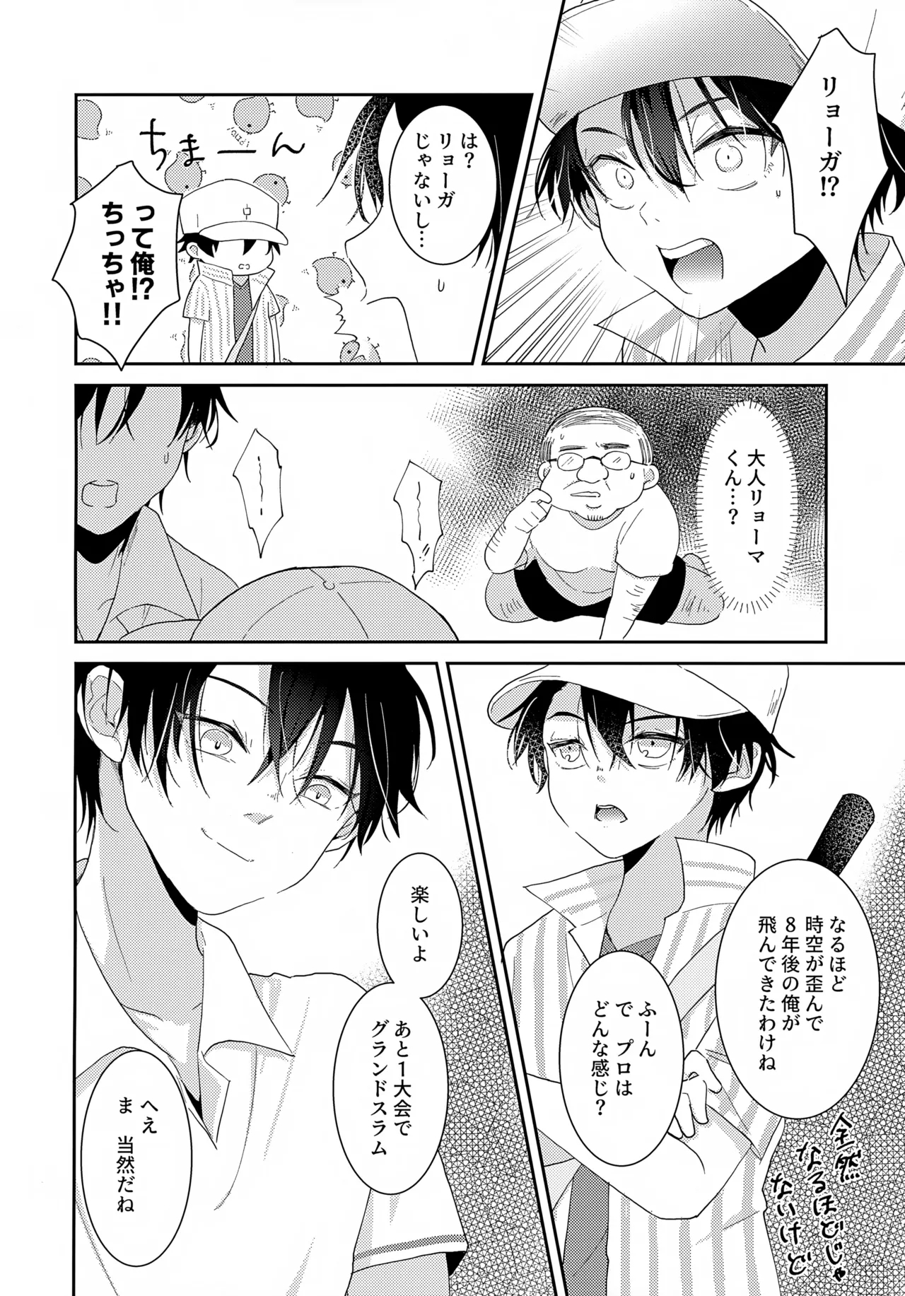 Jikuu ga Yuganda Node Oukii Echizen to Chiisai Echizen o Douji ni ××× Shite Mita - Page 5