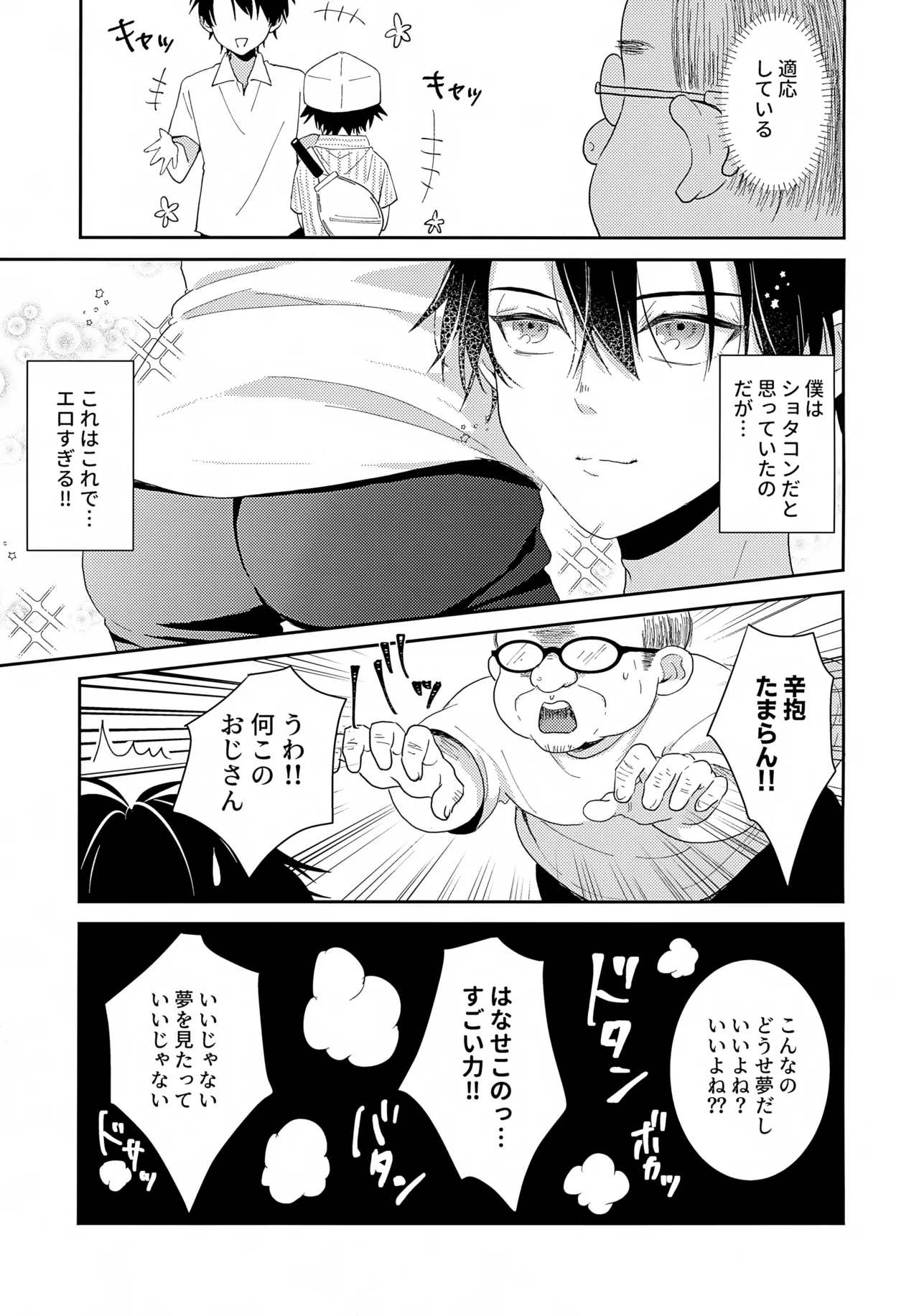 Jikuu ga Yuganda Node Oukii Echizen to Chiisai Echizen o Douji ni ××× Shite Mita - Page 6