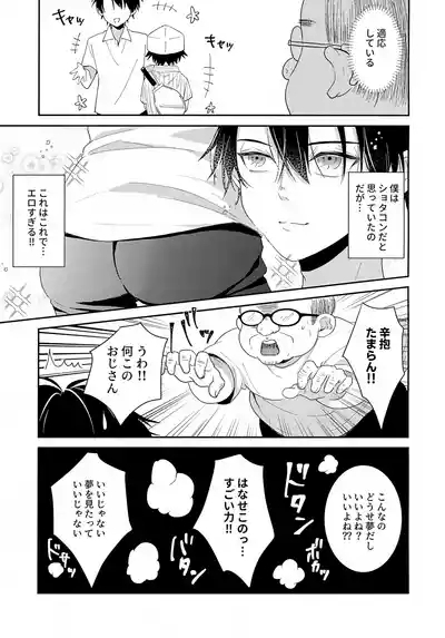 Jikuu ga Yuganda Node Oukii Echizen to Chiisai Echizen o Douji ni ××× Shite Mita 6