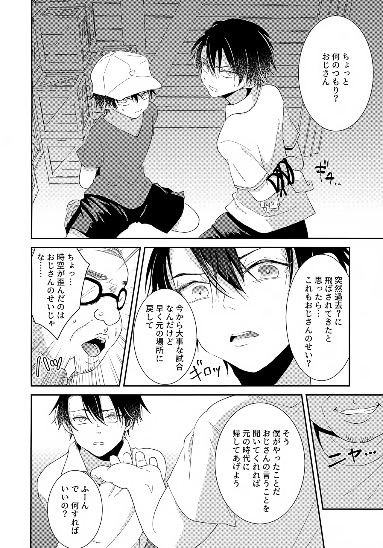 Jikuu ga Yuganda Node Oukii Echizen to Chiisai Echizen o Douji ni ××× Shite Mita - Page 7