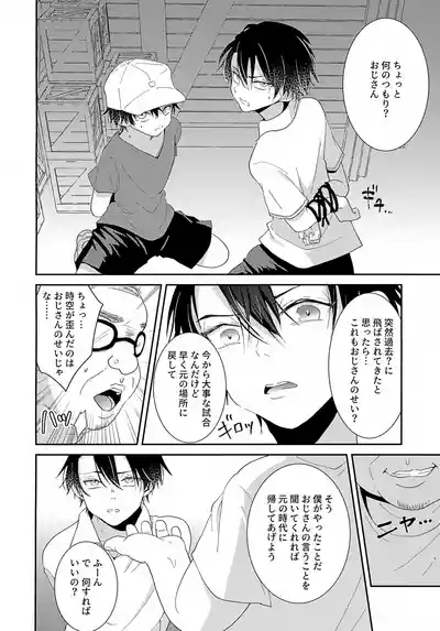 Jikuu ga Yuganda Node Oukii Echizen to Chiisai Echizen o Douji ni ××× Shite Mita 7