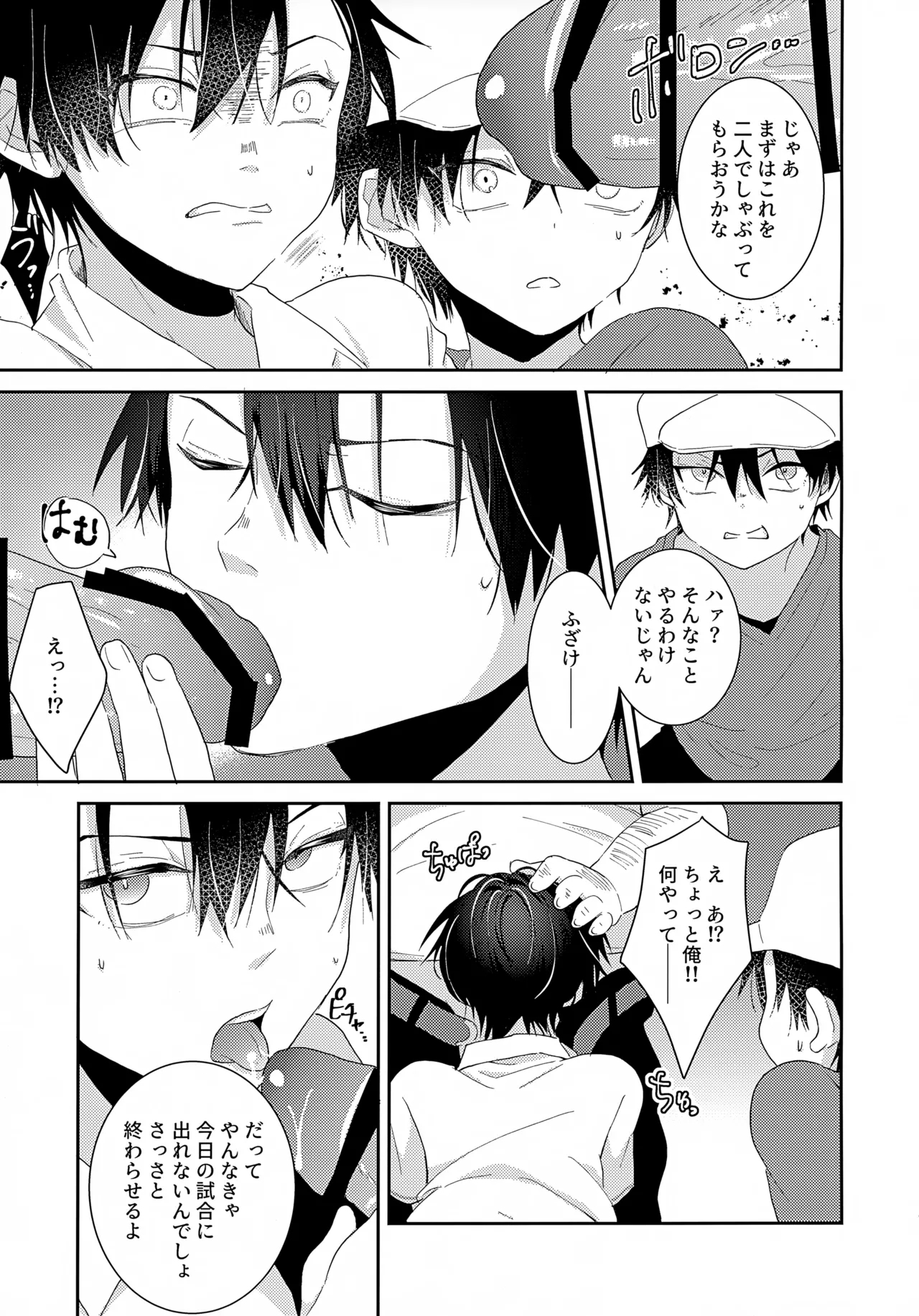 Jikuu ga Yuganda Node Oukii Echizen to Chiisai Echizen o Douji ni ××× Shite Mita - Page 8