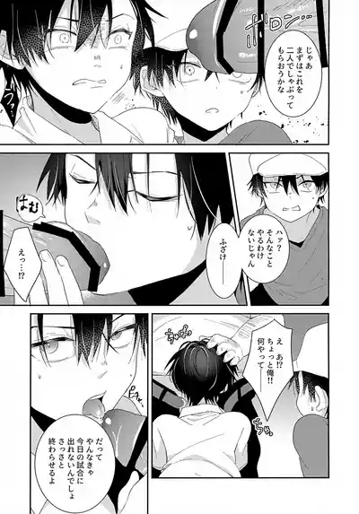 Jikuu ga Yuganda Node Oukii Echizen to Chiisai Echizen o Douji ni ××× Shite Mita 8