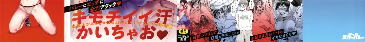 [三上キャノン] 星ヶ丘スターバレー 第1-2話 [英訳] - Hentaiaz.com - 2