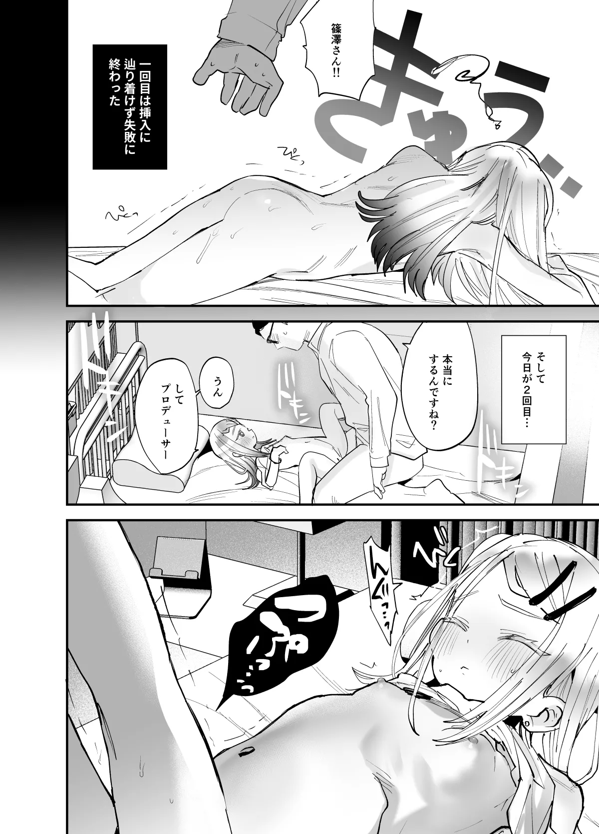 Ecchi na Training Shiyo, Producer - Page 8