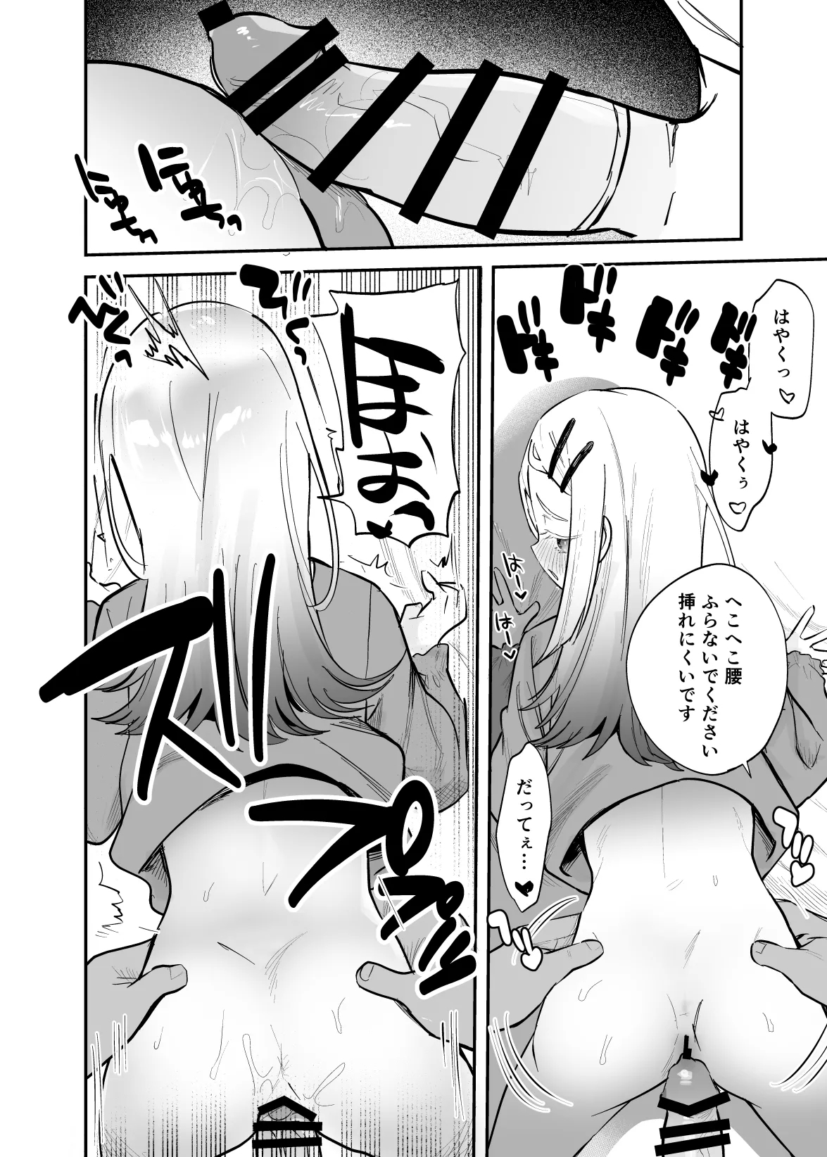 Kosuchuumu Toreeningu - Page 17