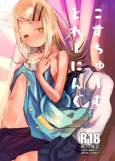 Kosuchuumu Toreeningu 1