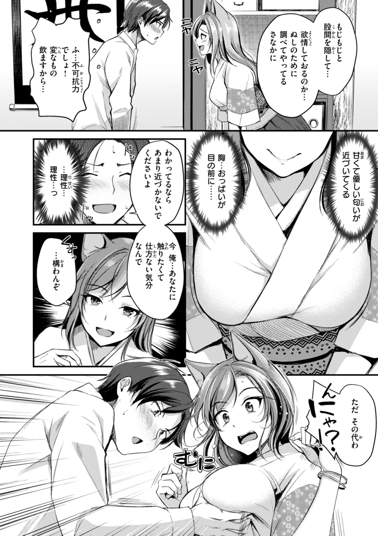 Kemomimi no Senjutsushi 9