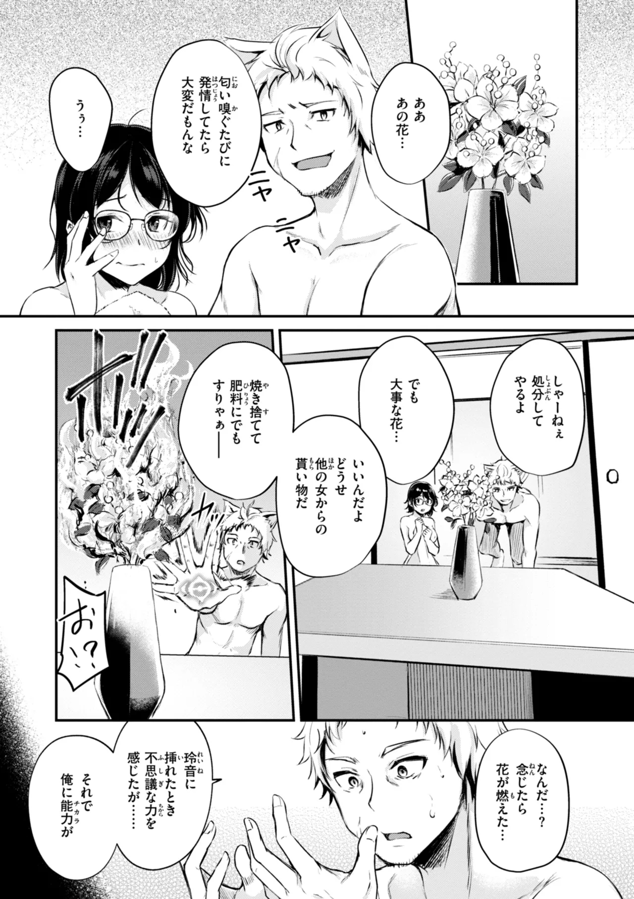 Kemomimi no Senjutsushi 100