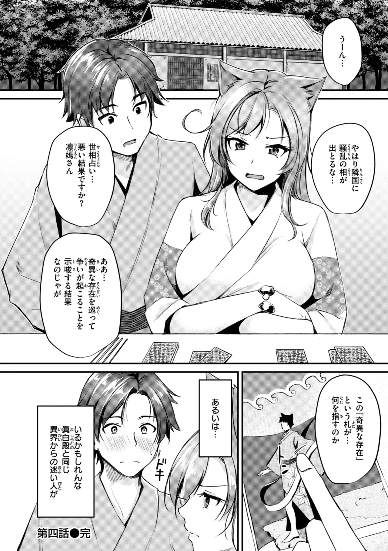 Kemomimi no Senjutsushi 101