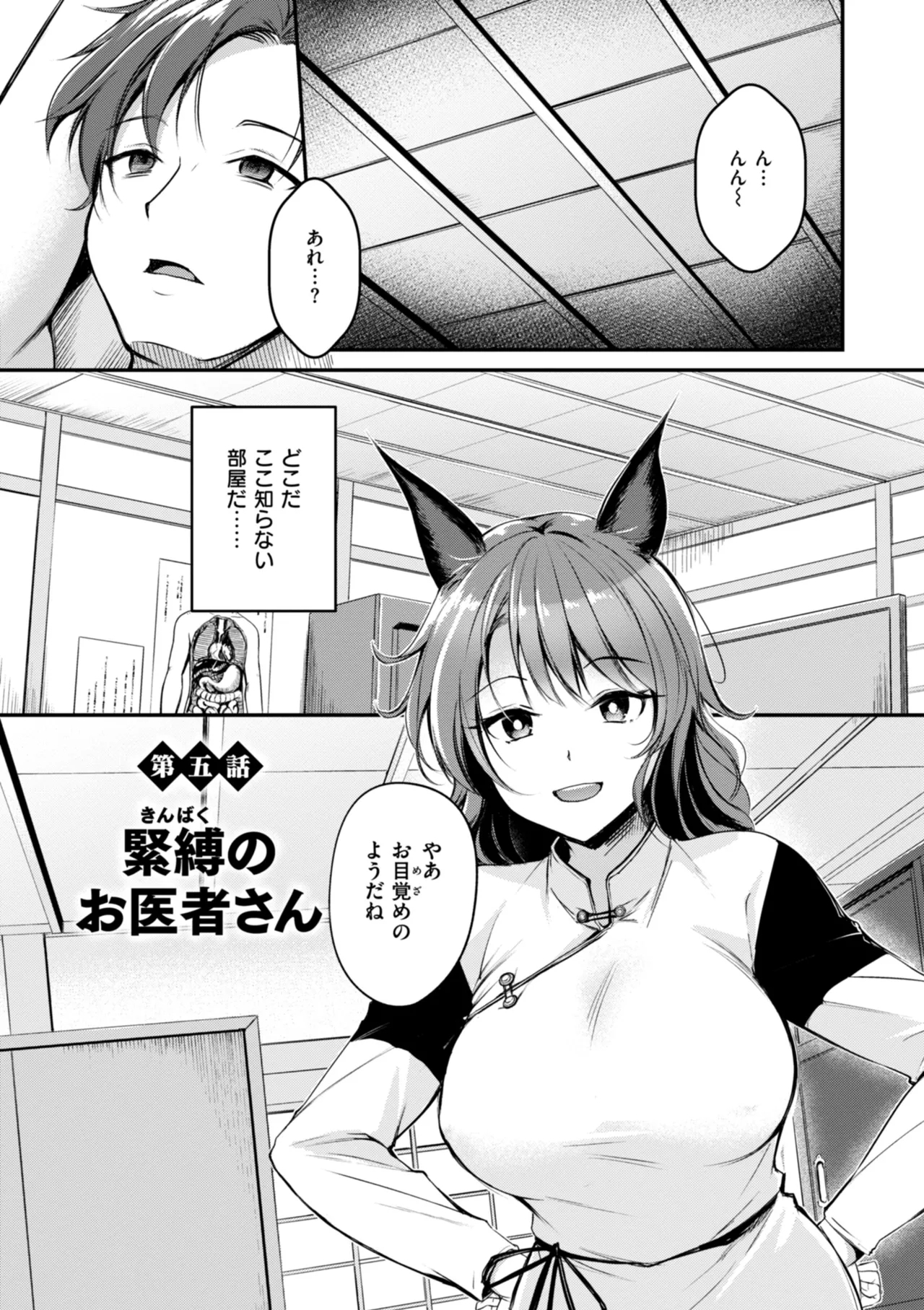 Kemomimi no Senjutsushi 102