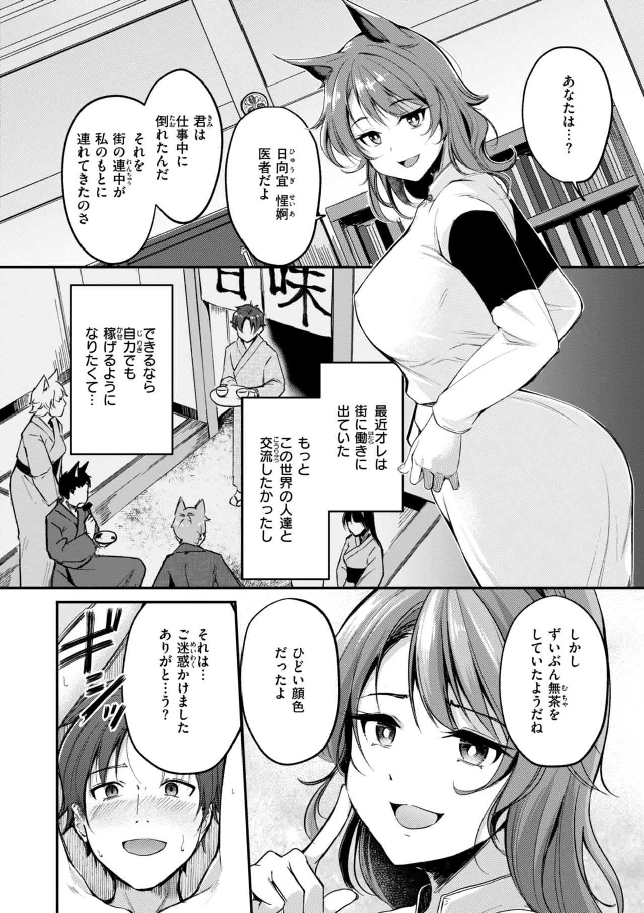 Kemomimi no Senjutsushi 103