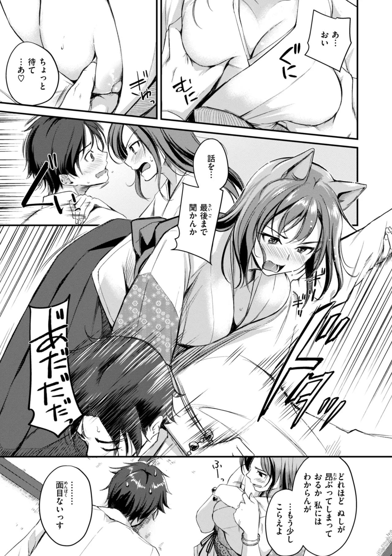 Kemomimi no Senjutsushi 10