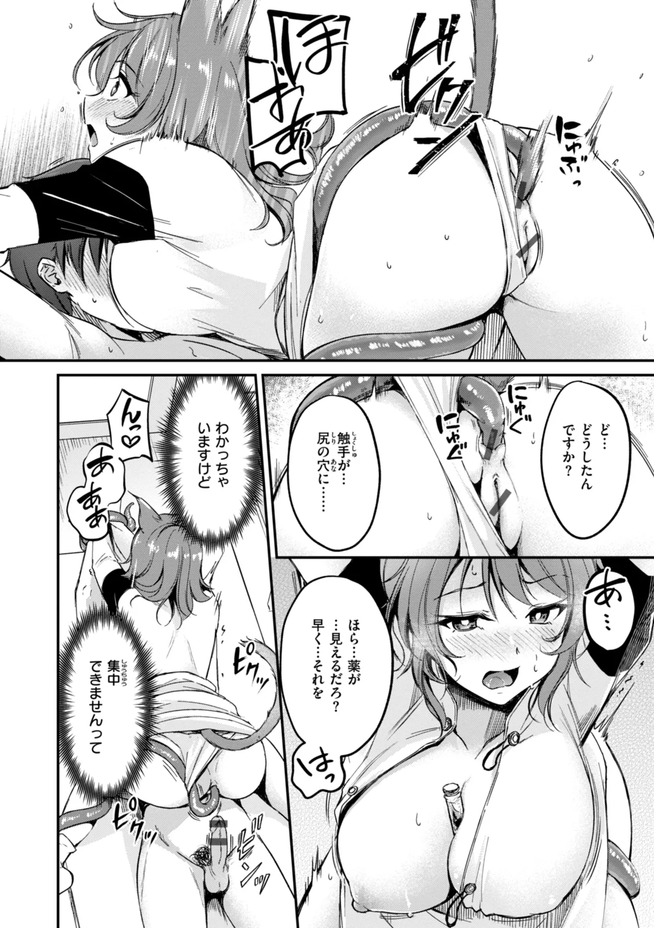 Kemomimi no Senjutsushi 111