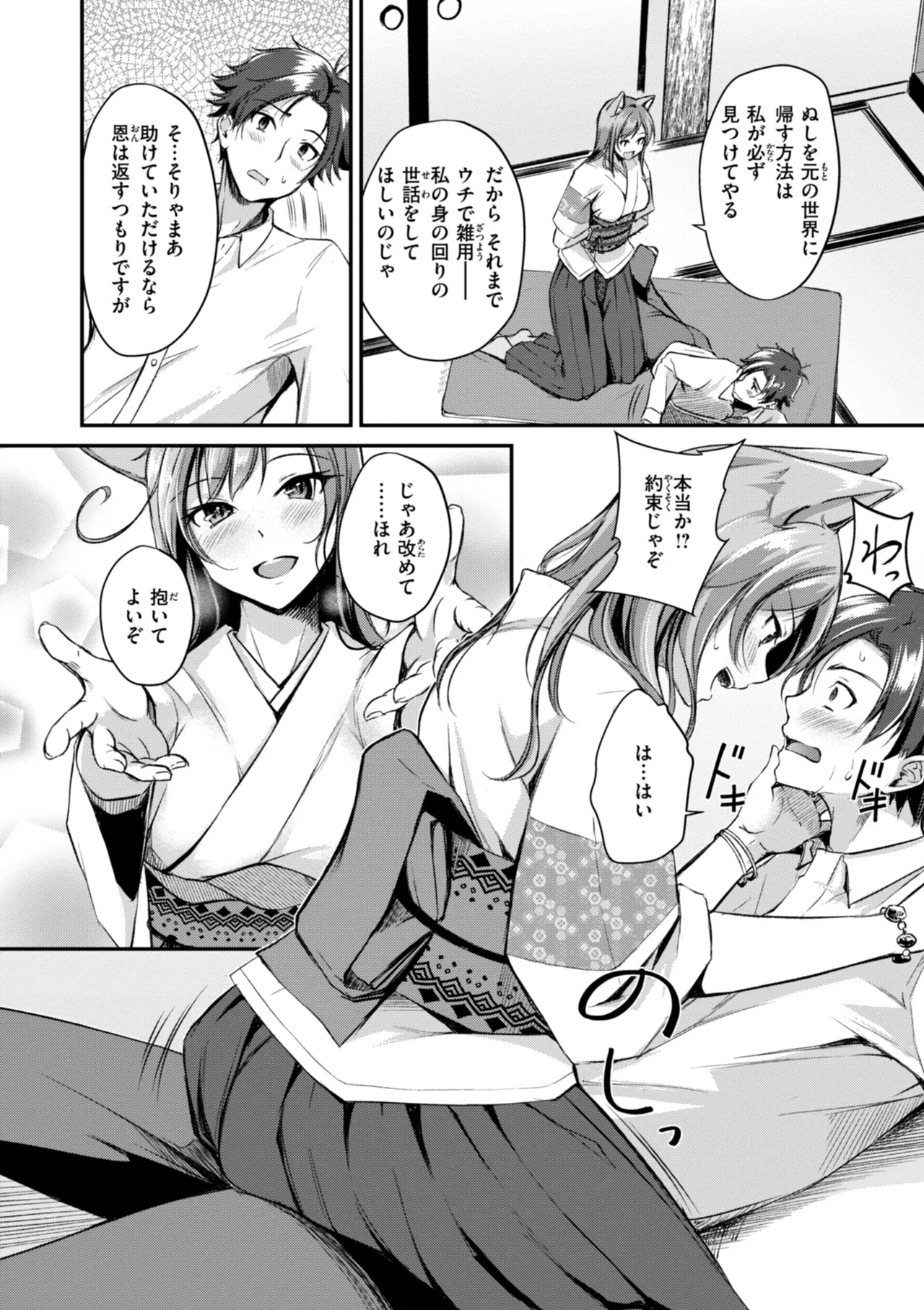 Kemomimi no Senjutsushi 11