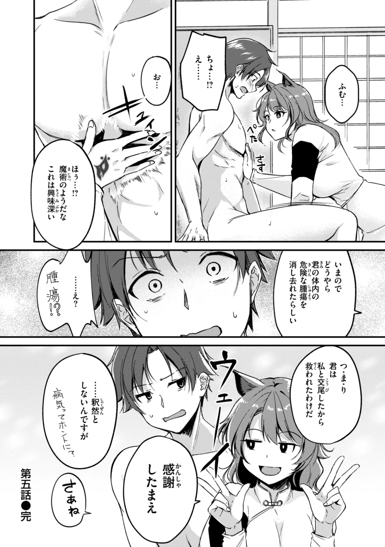 Kemomimi no Senjutsushi 121