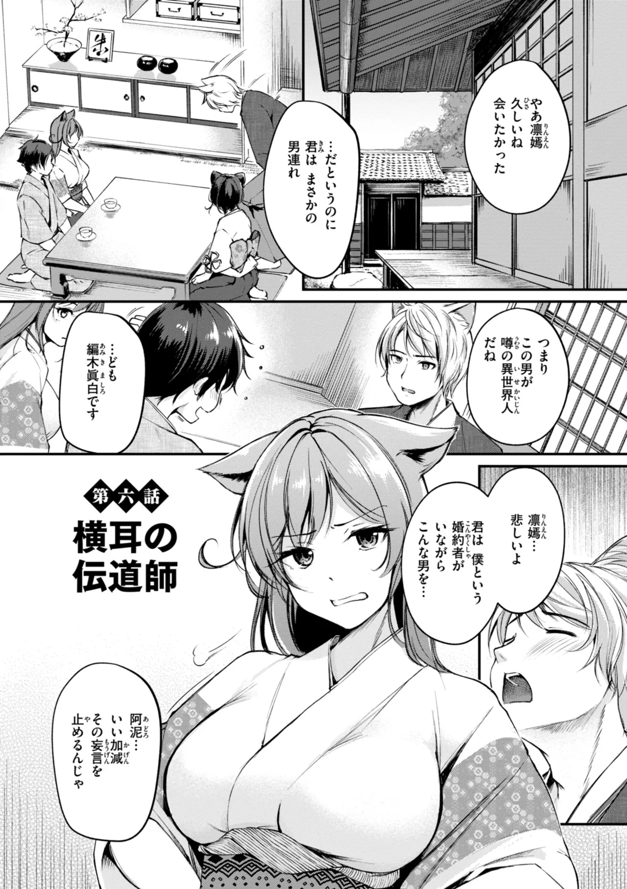 Kemomimi no Senjutsushi 122