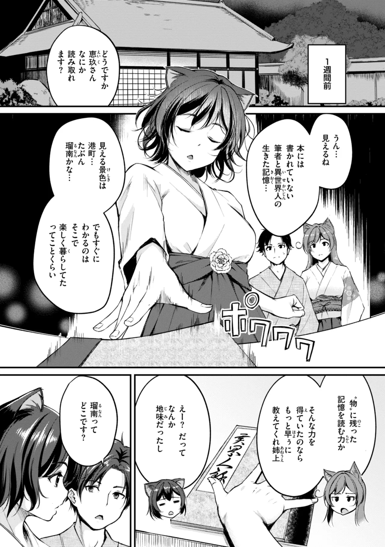Kemomimi no Senjutsushi 123