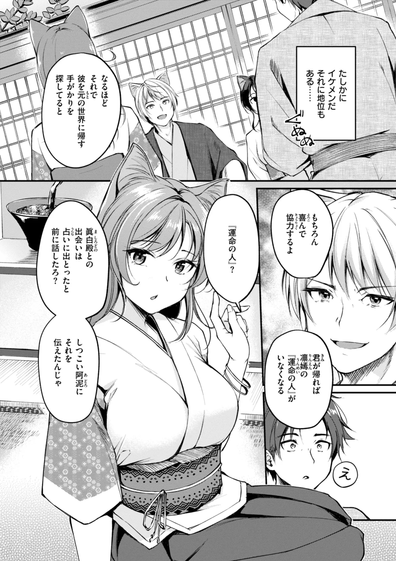 Kemomimi no Senjutsushi 125