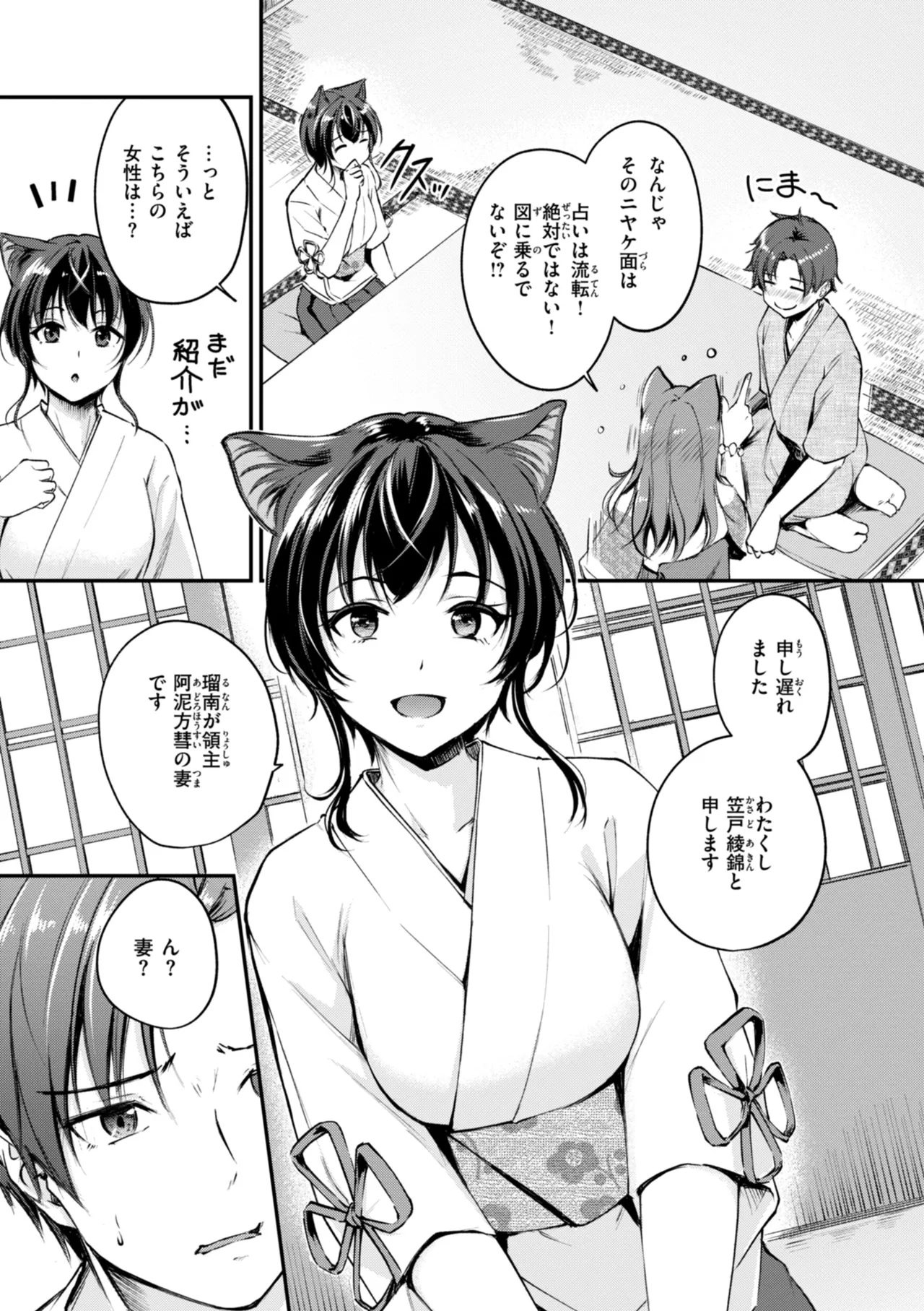 Kemomimi no Senjutsushi 126
