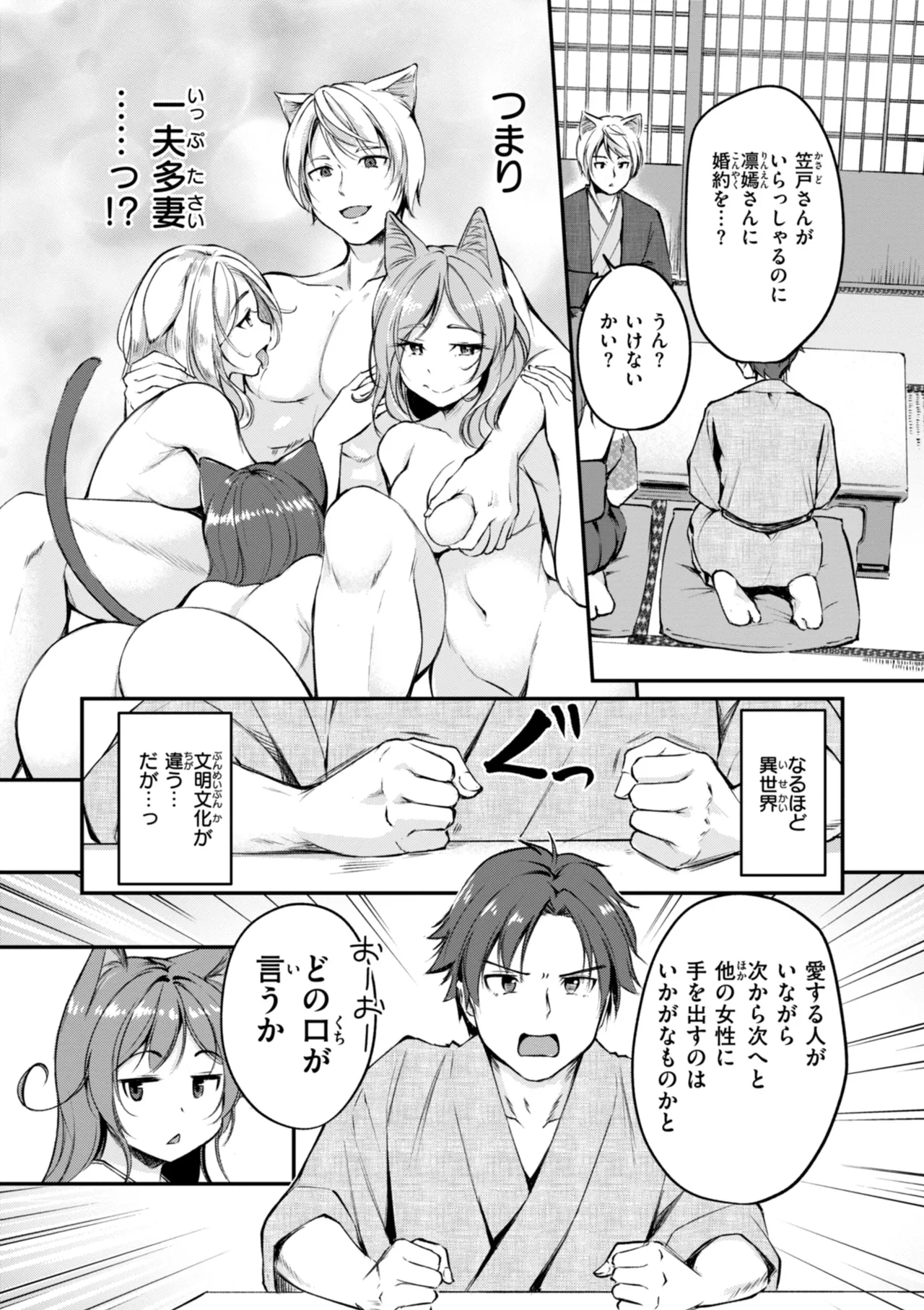Kemomimi no Senjutsushi 127