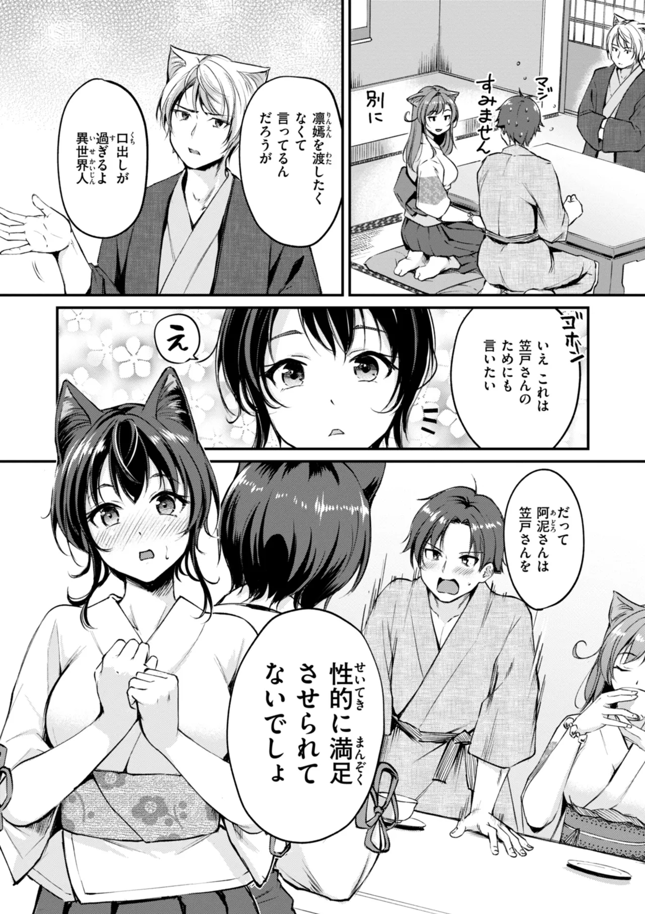 Kemomimi no Senjutsushi 128