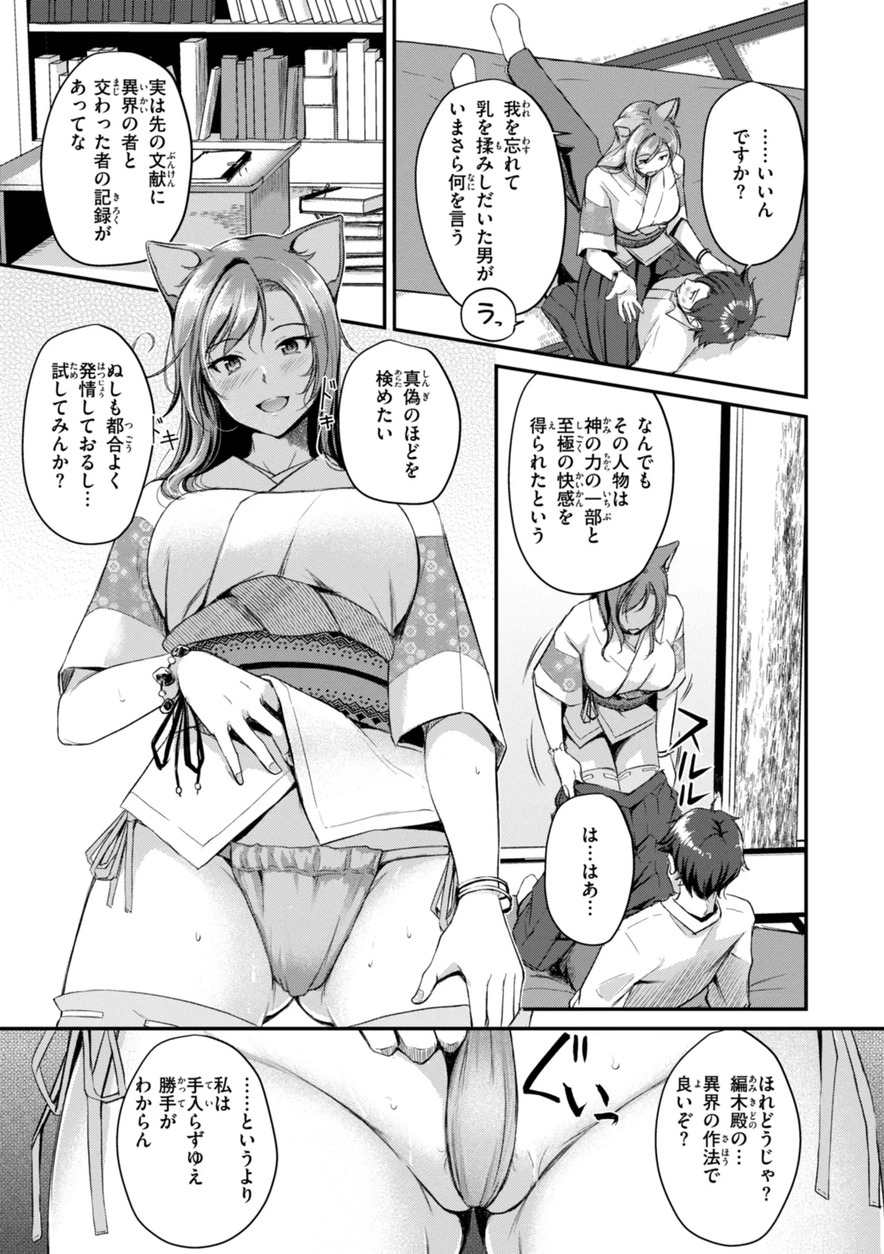 Kemomimi no Senjutsushi 12