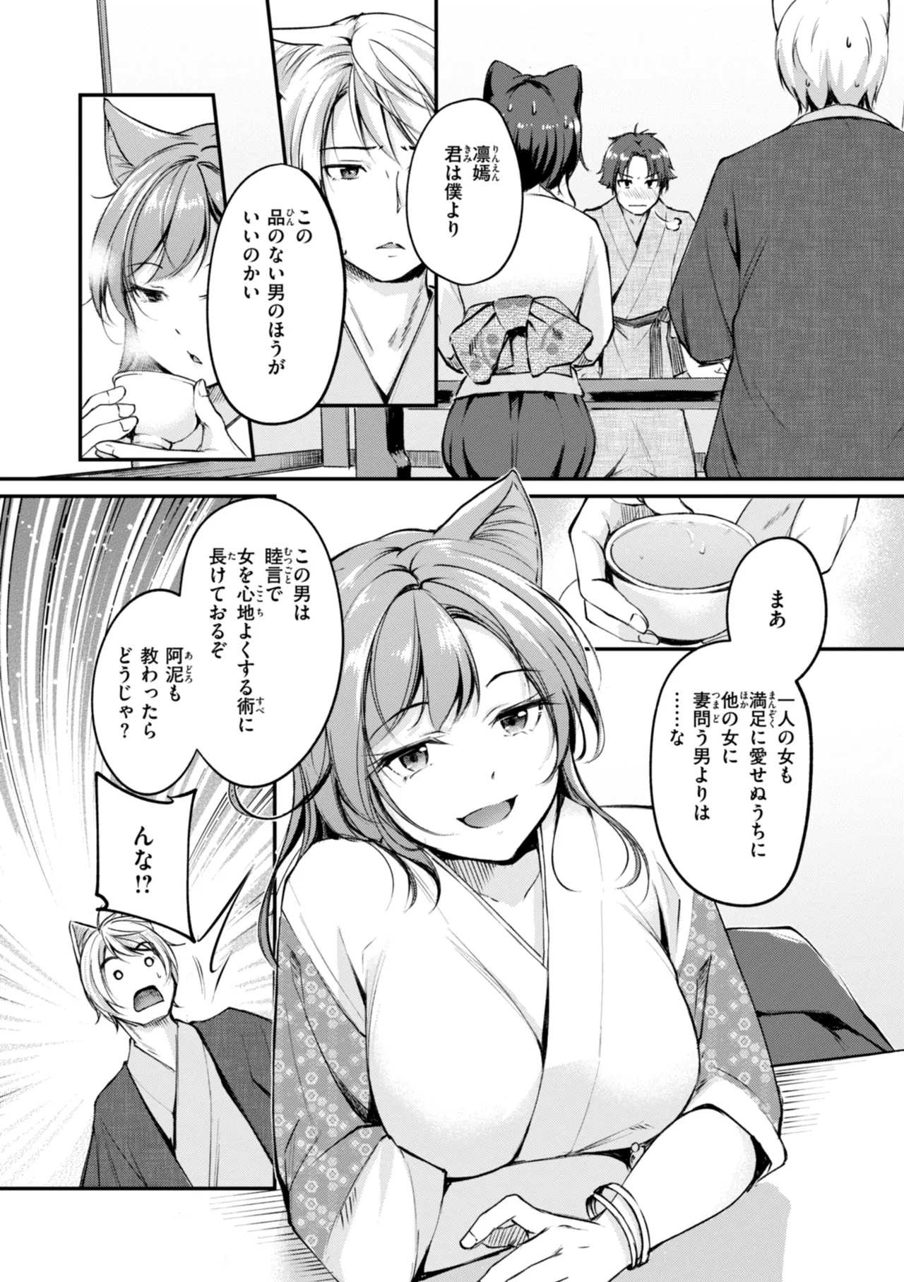 Kemomimi no Senjutsushi 129