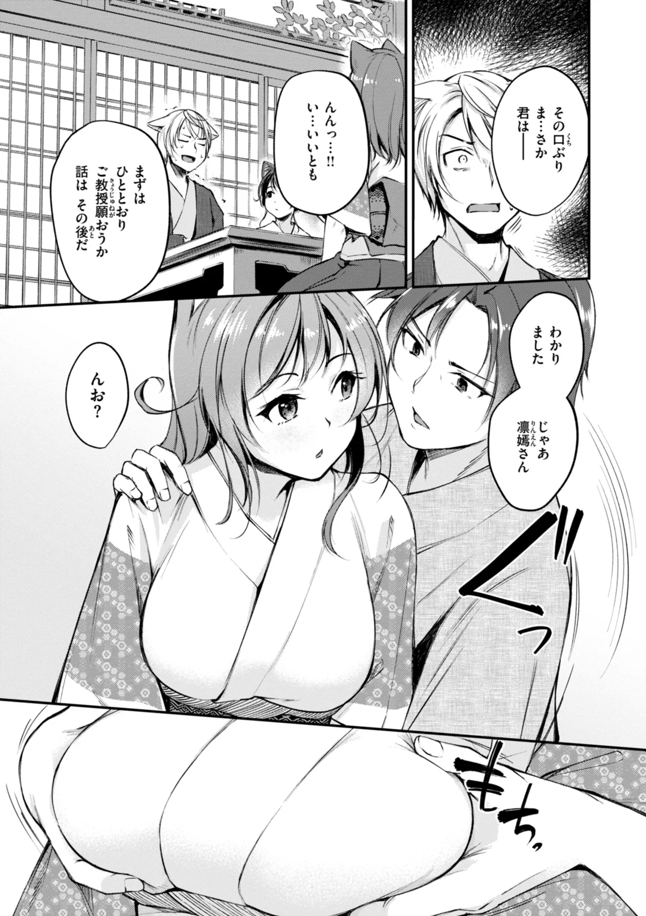 Kemomimi no Senjutsushi 130