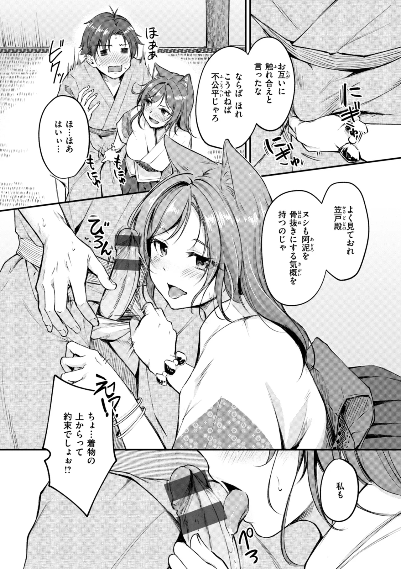 Kemomimi no Senjutsushi 134