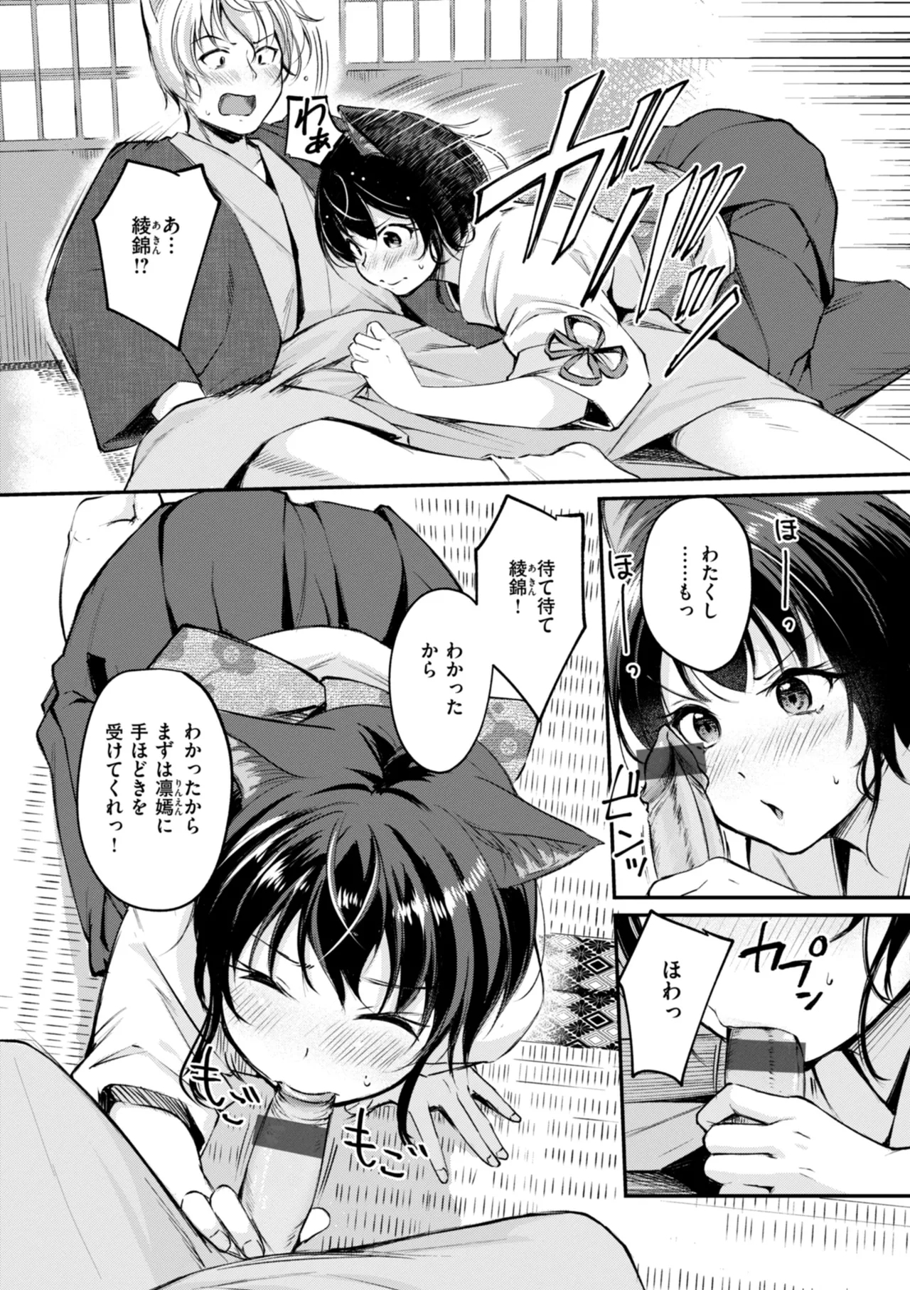 Kemomimi no Senjutsushi 136