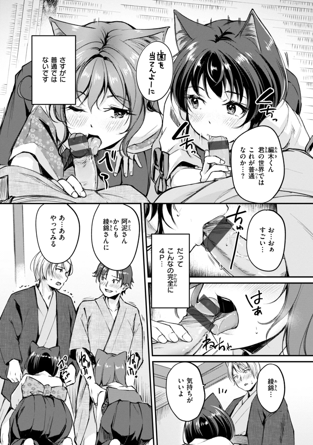 Kemomimi no Senjutsushi 137