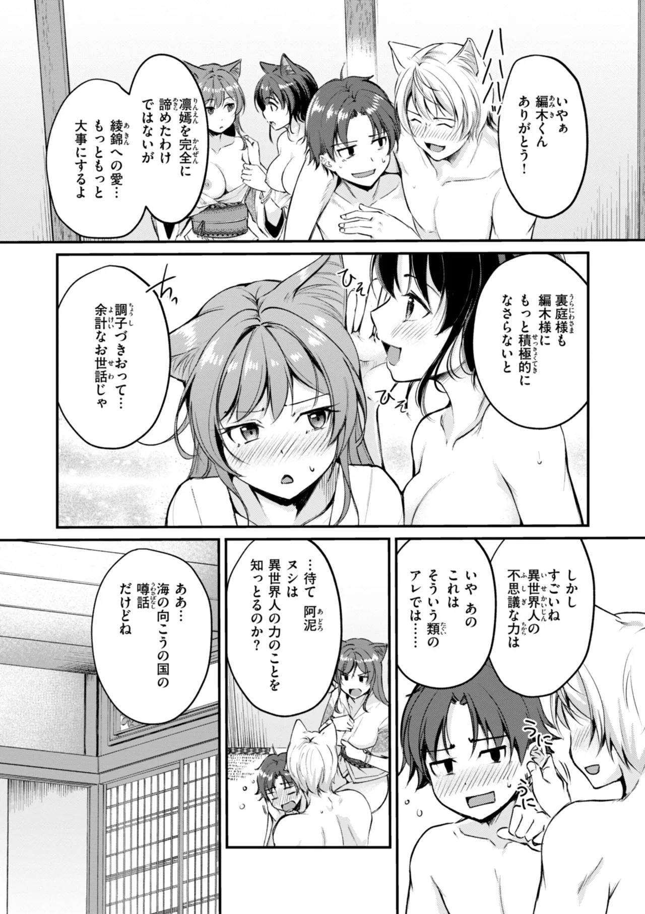 Kemomimi no Senjutsushi 146