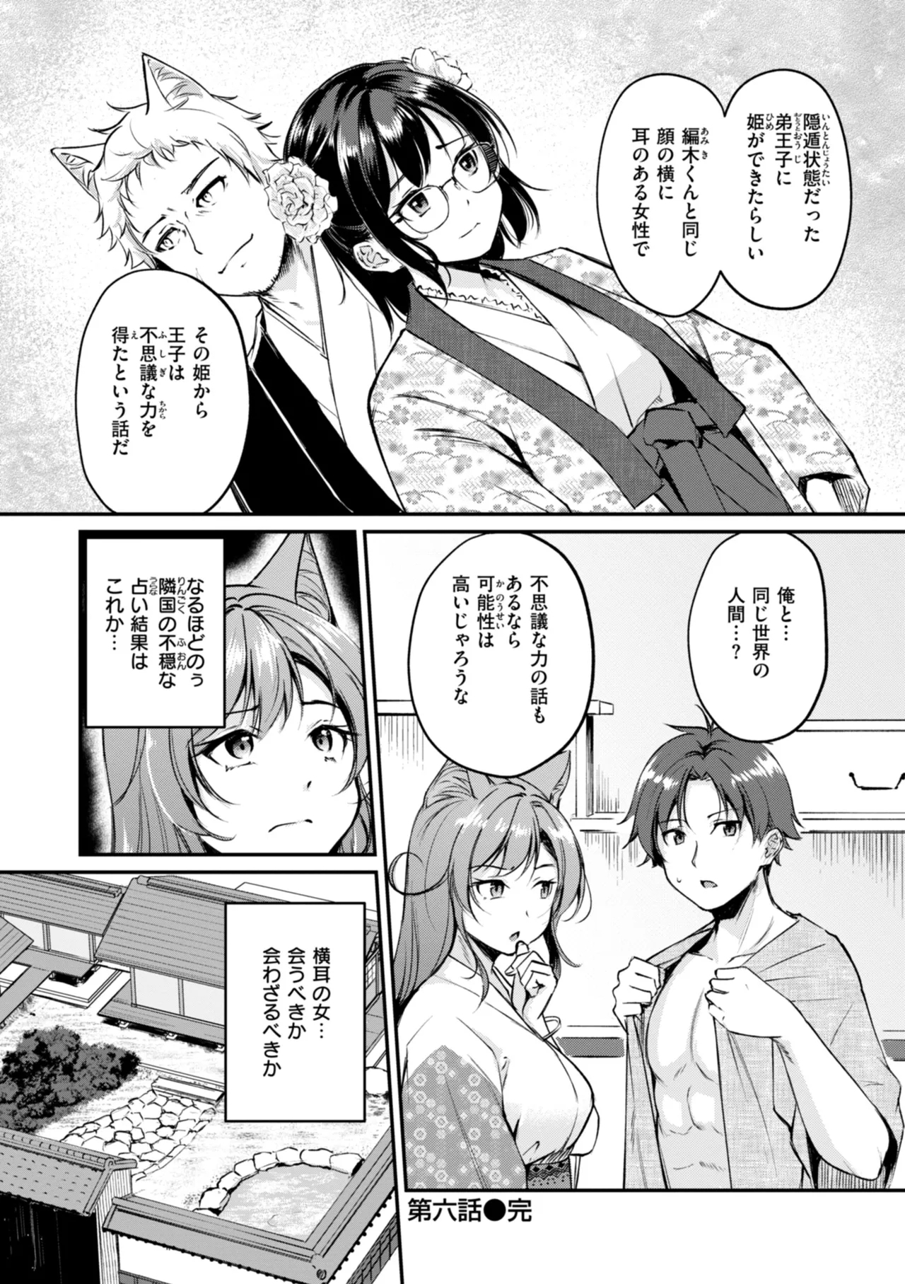 Kemomimi no Senjutsushi 147