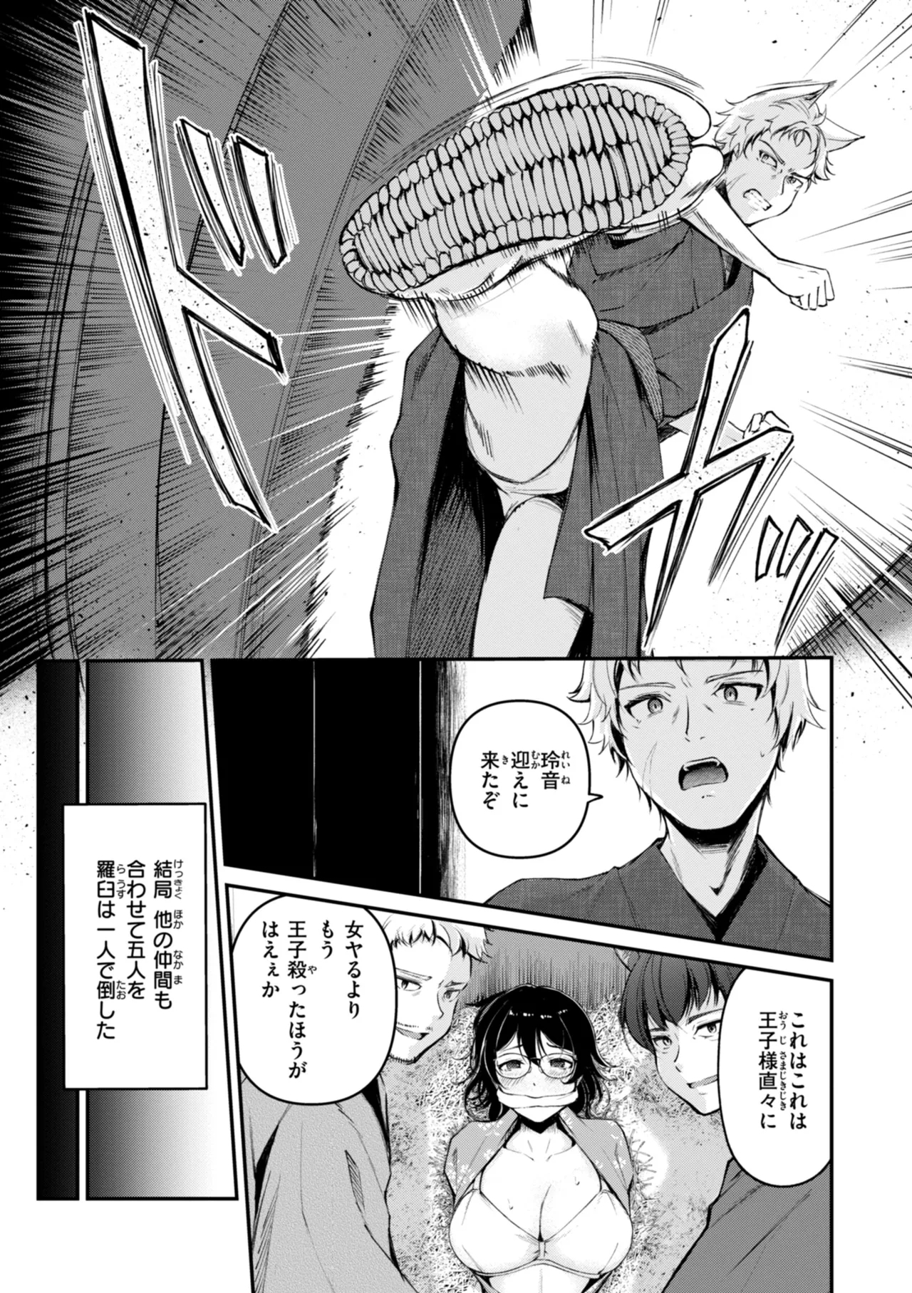 Kemomimi no Senjutsushi 150