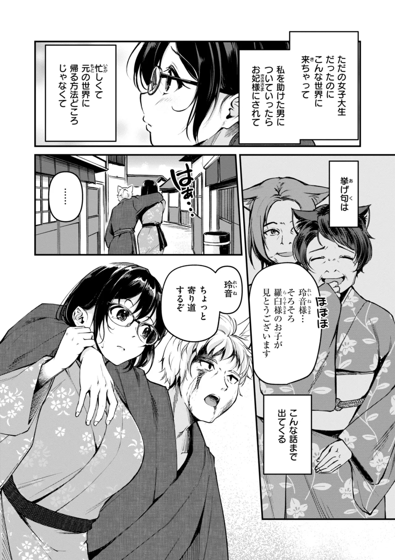 Kemomimi no Senjutsushi 152