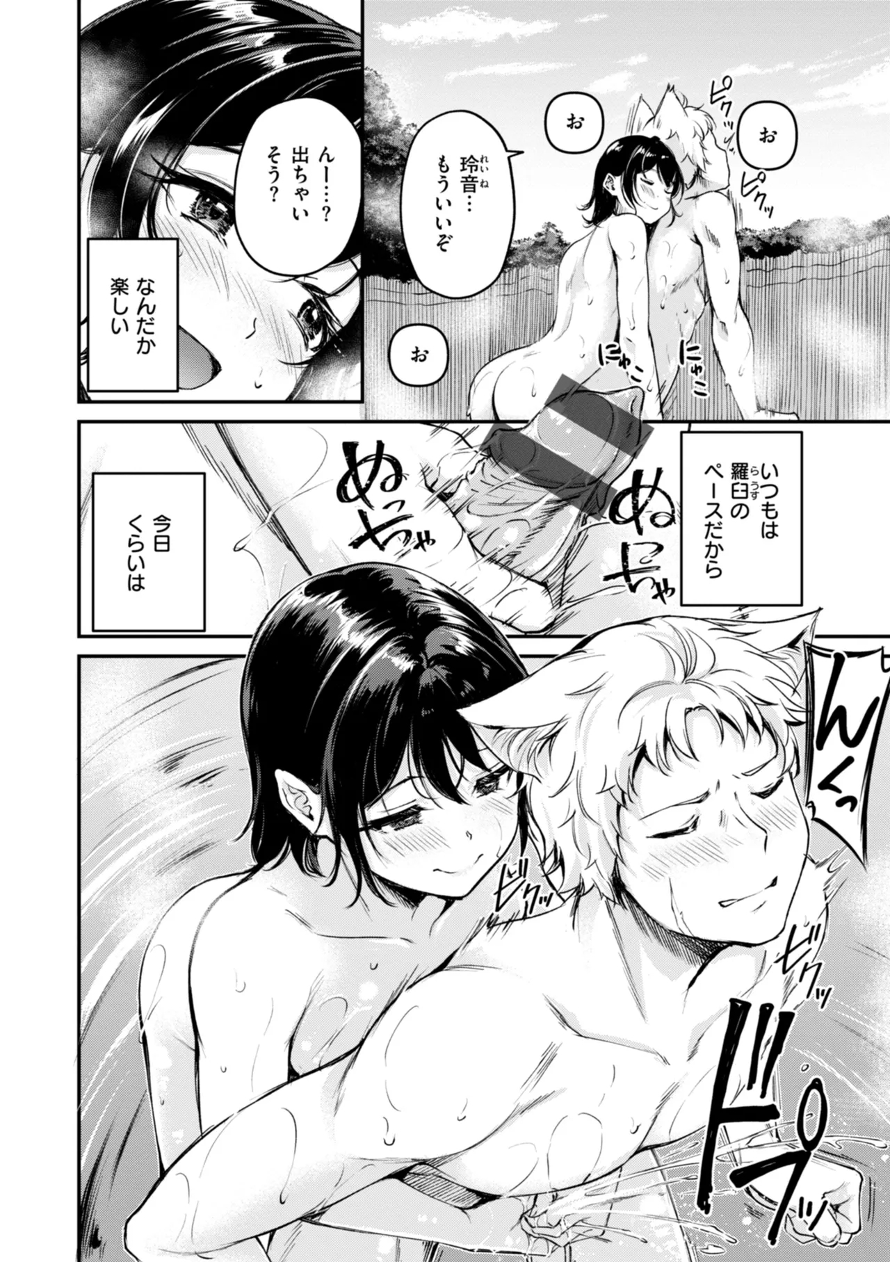 Kemomimi no Senjutsushi 161