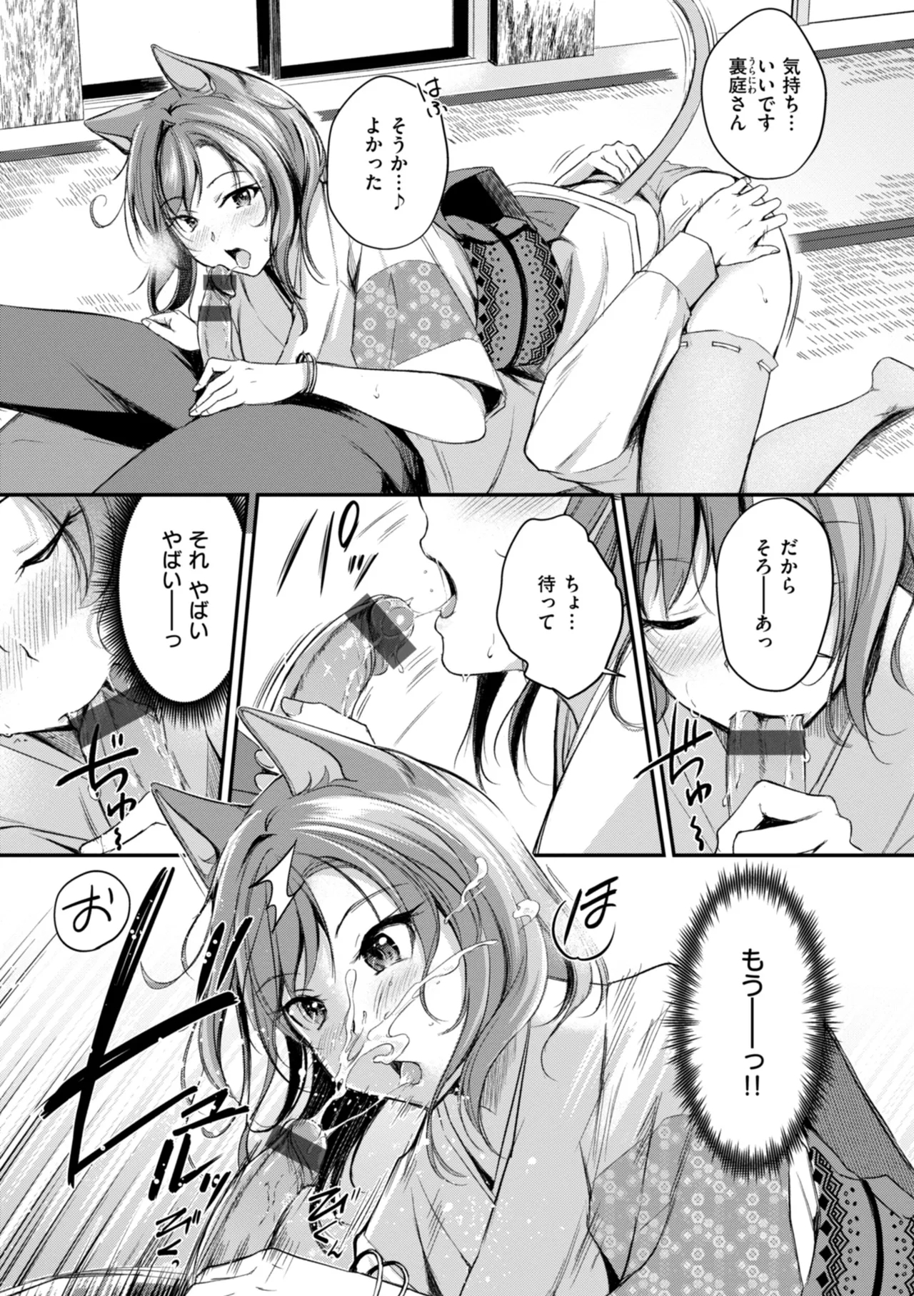 Kemomimi no Senjutsushi 16