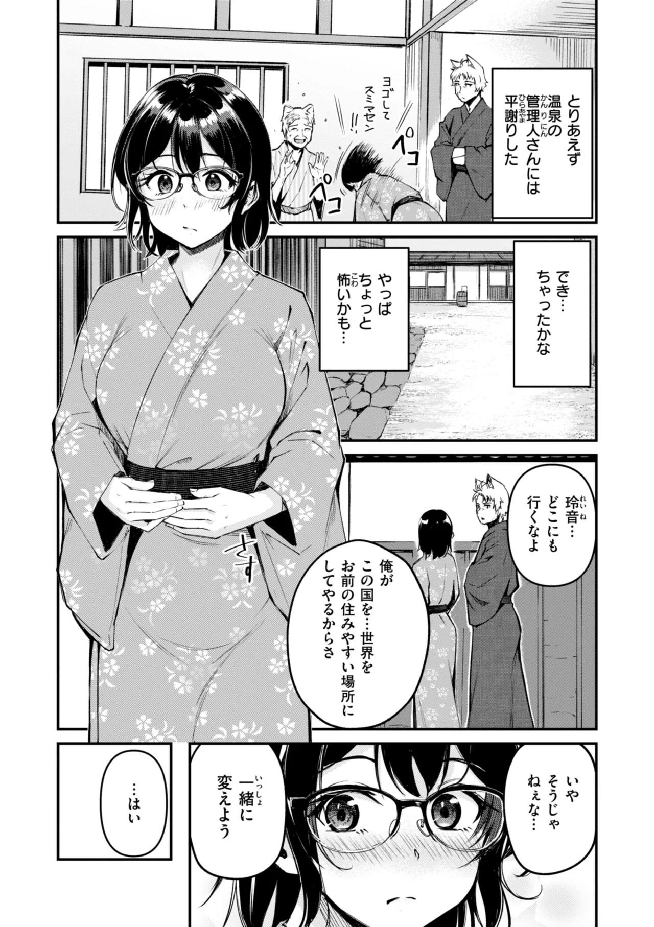 Kemomimi no Senjutsushi 170