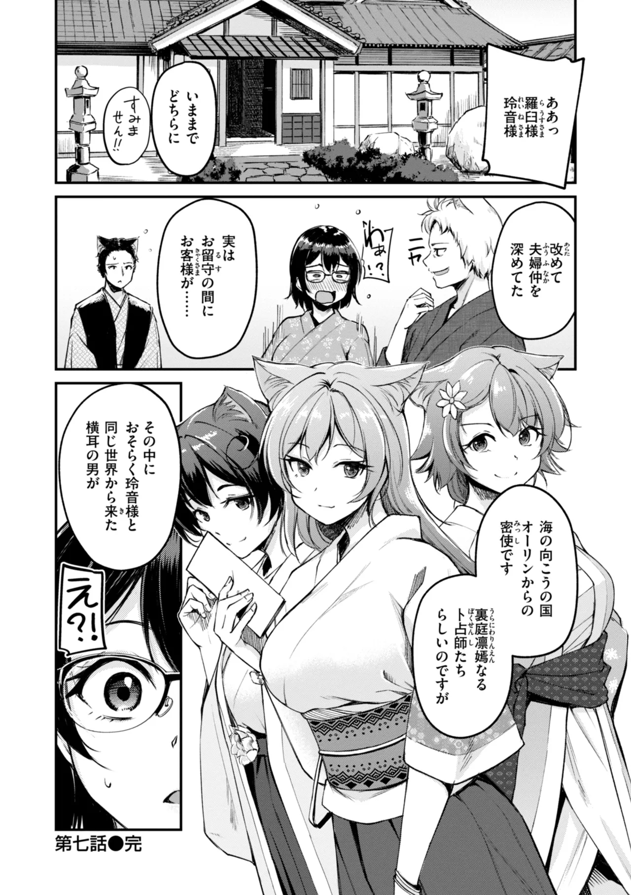 Kemomimi no Senjutsushi 171