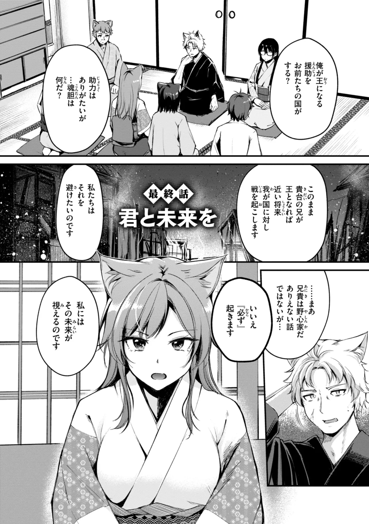 Kemomimi no Senjutsushi 172