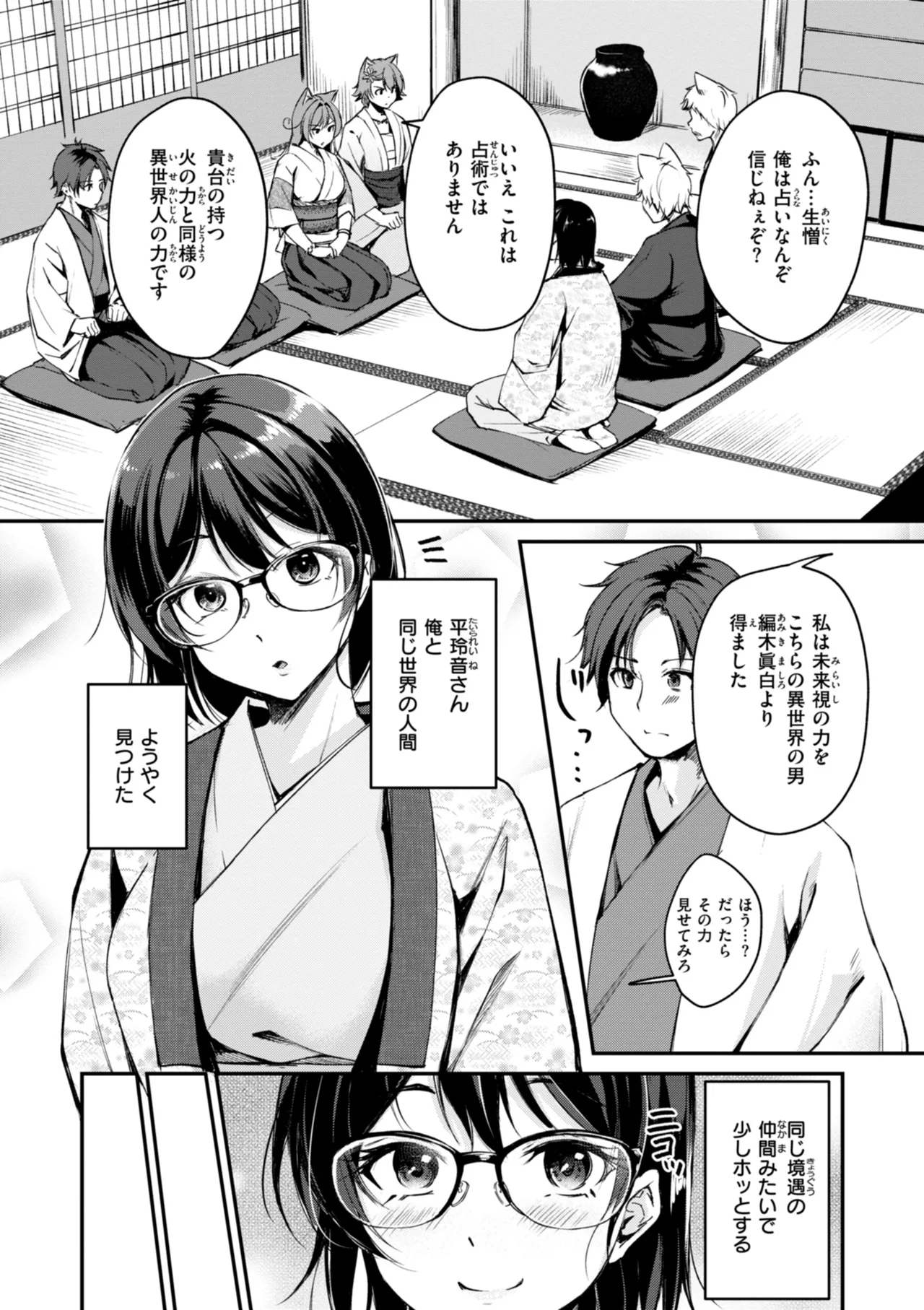 Kemomimi no Senjutsushi 173