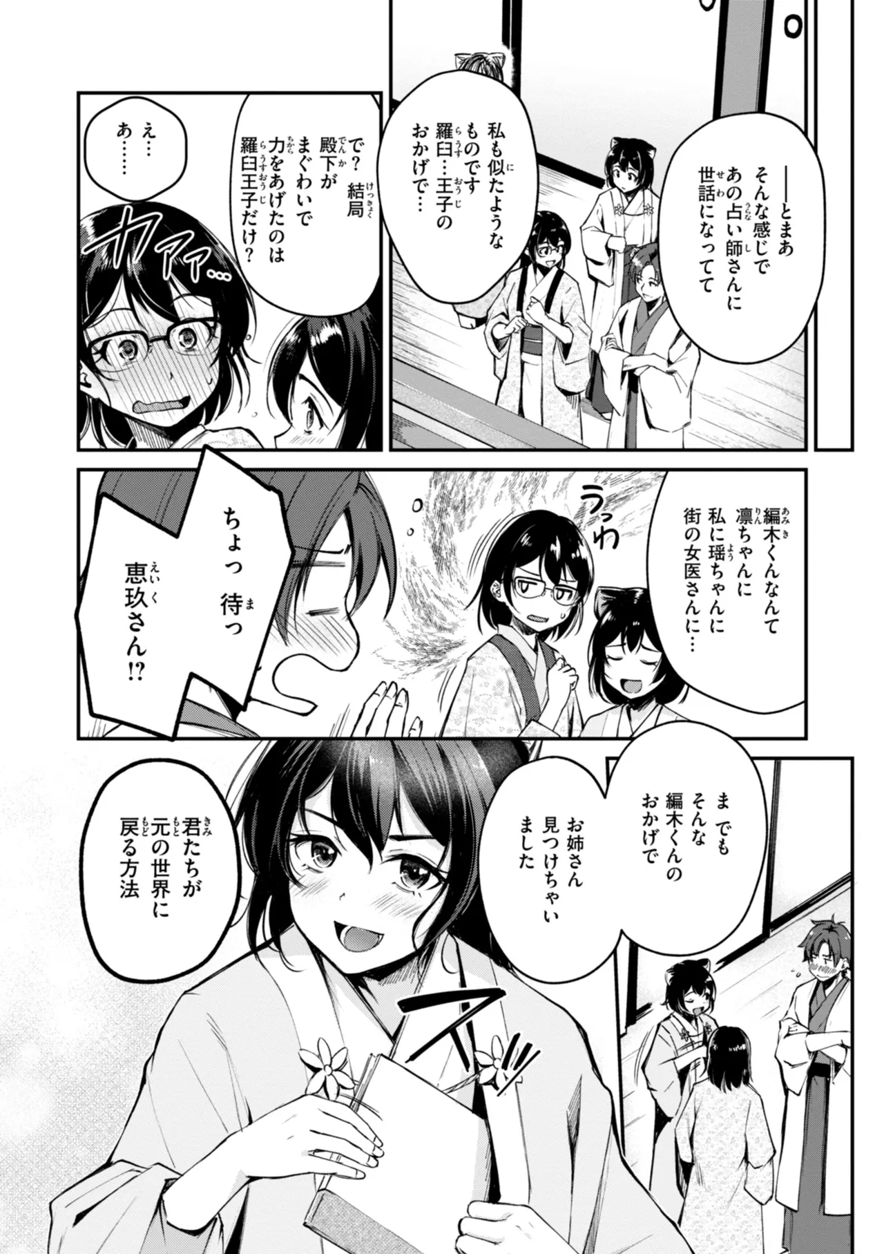 Kemomimi no Senjutsushi 175