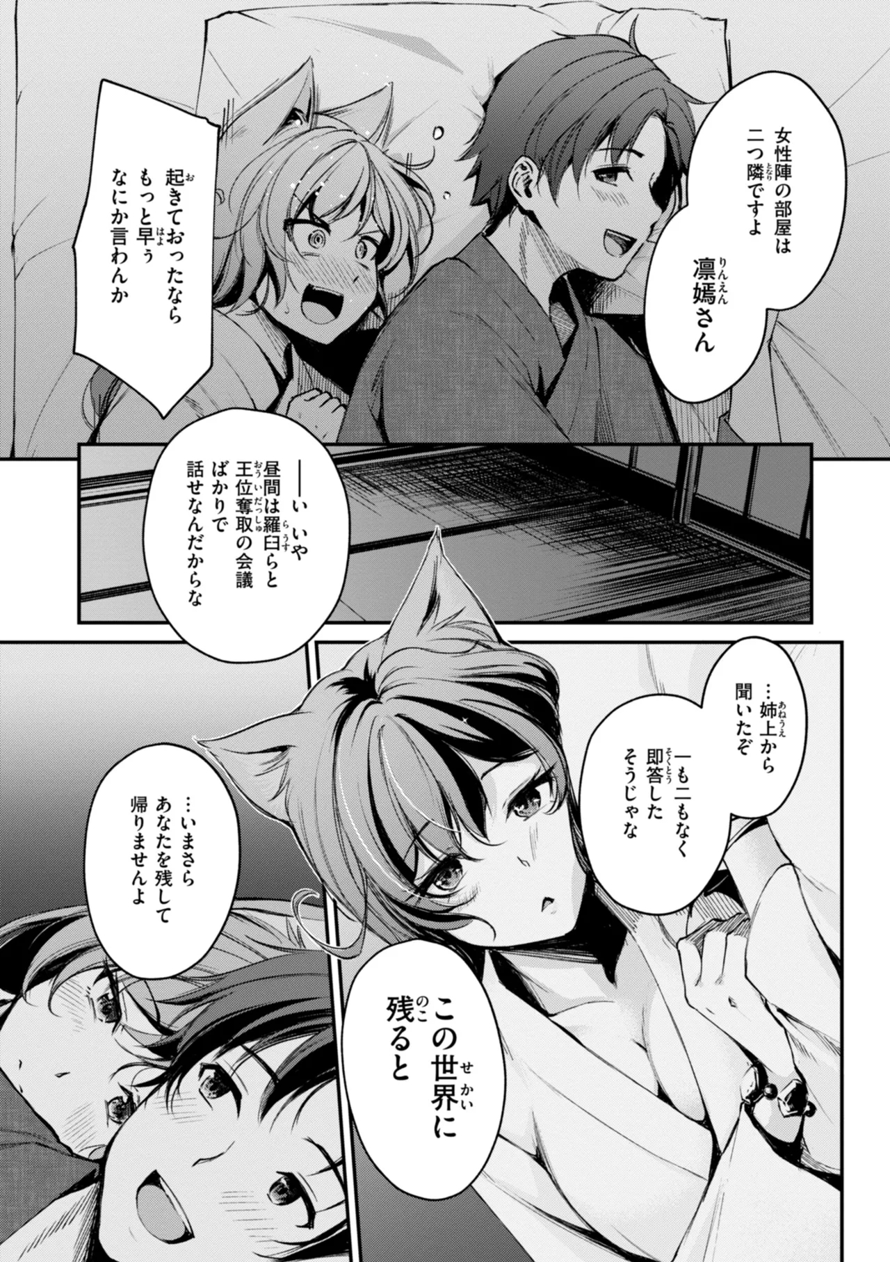 Kemomimi no Senjutsushi 178