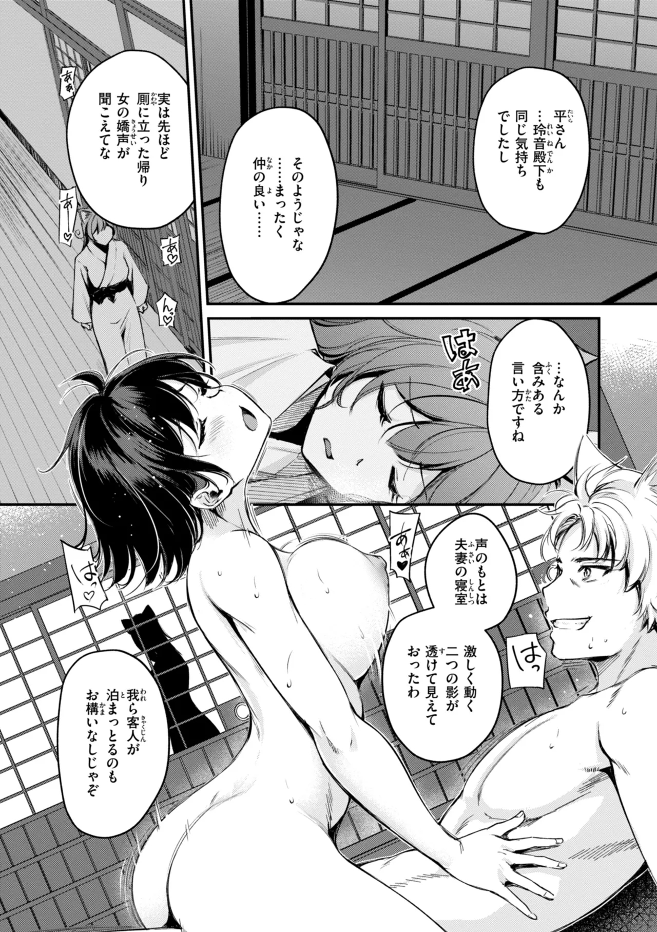 Kemomimi no Senjutsushi 179
